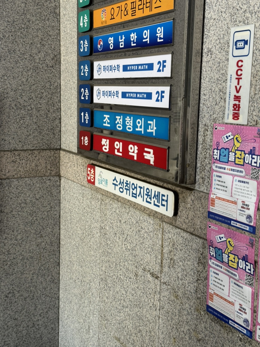일로이룸수성취업지원센터 이미지