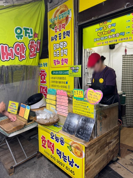 유진씨앗호떡 이미지