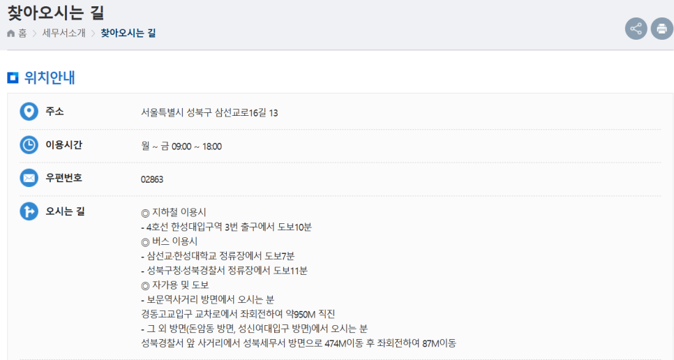 성북세무서 이미지
