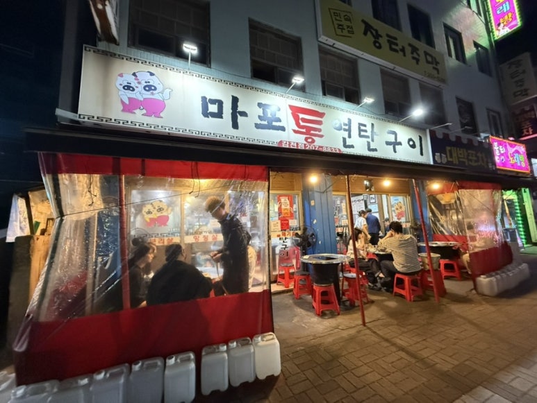 마포통연탄구이 이미지