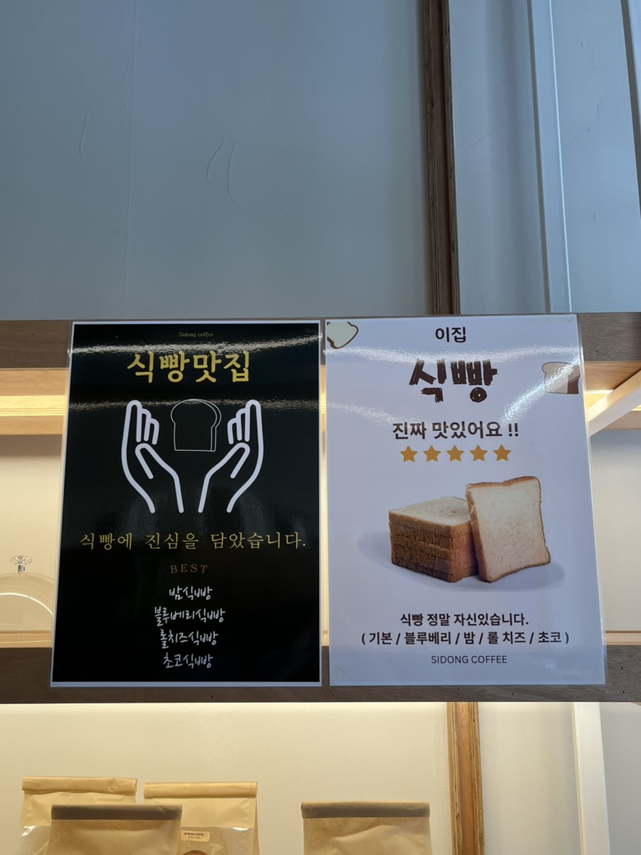시동커피전포점 이미지