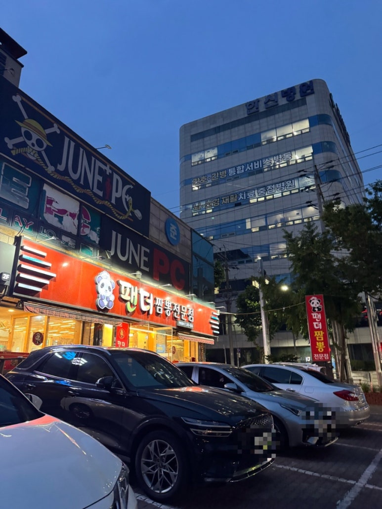 탕수육전문점팬더 이미지