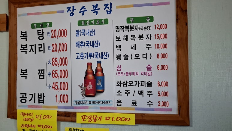 장수복집 이미지