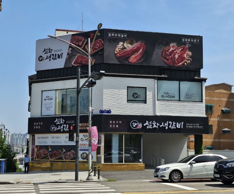 설화생갈비 이미지