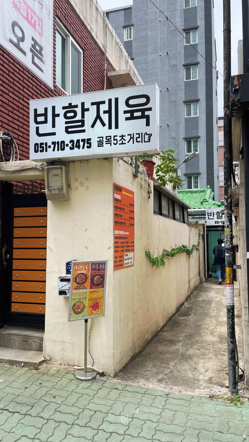 반할제육 이미지