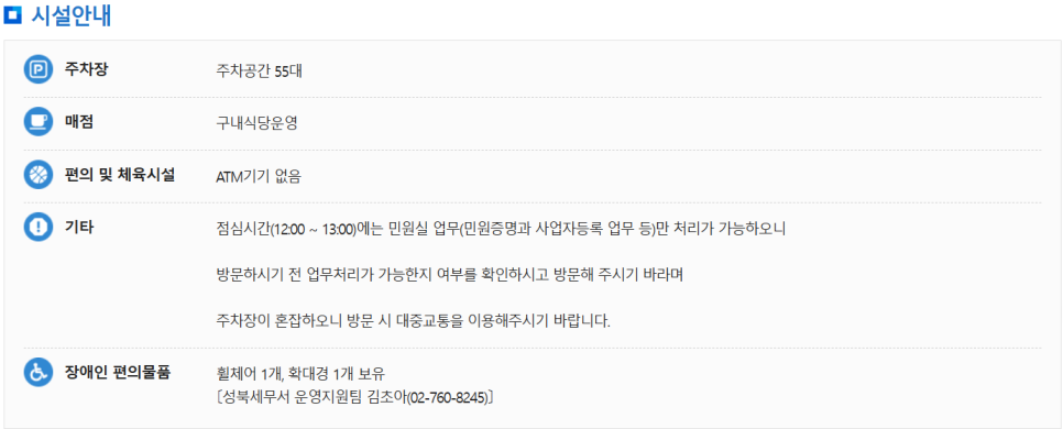성북세무서 이미지