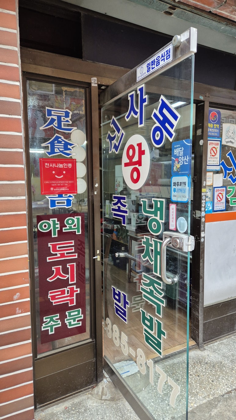 신사동왕족발 이미지