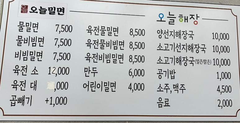 오늘밀면해장국 이미지