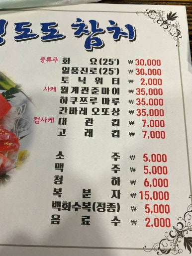 생생도도참치 이미지
