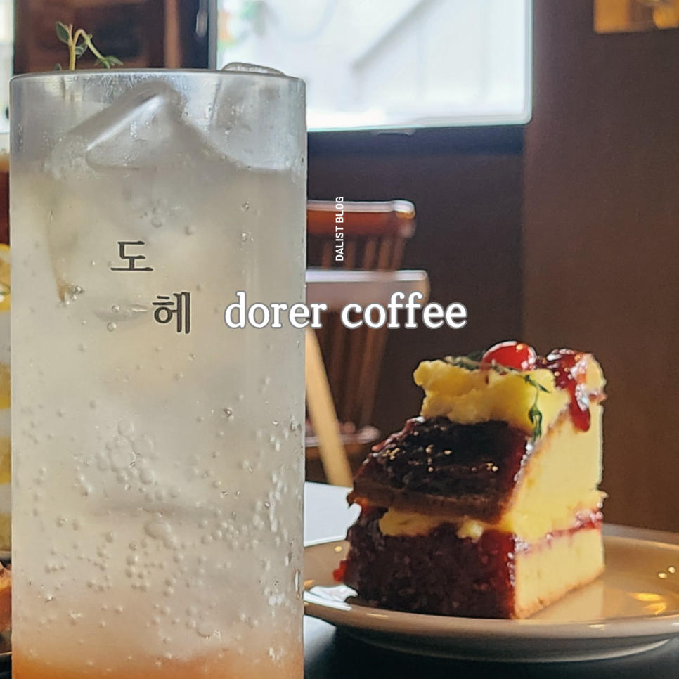 도헤 dorer 이미지