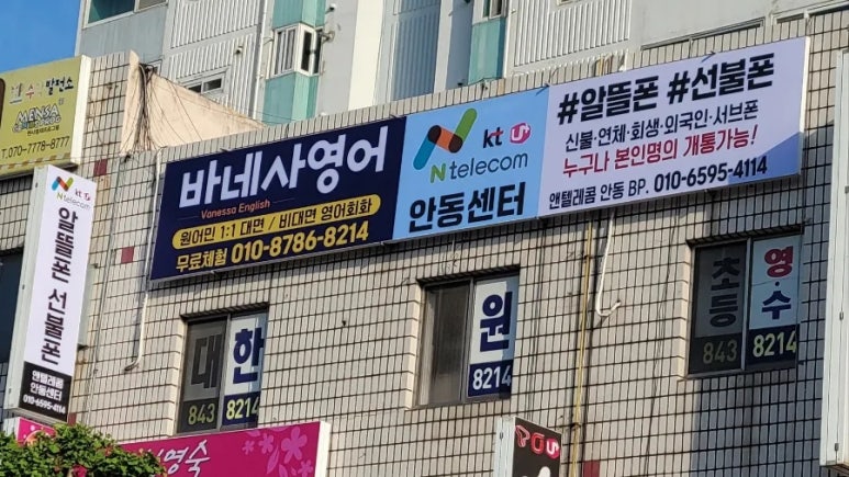 옥동텔레콤 이미지