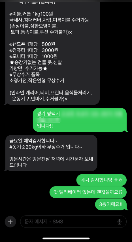 헌옷나라 이미지