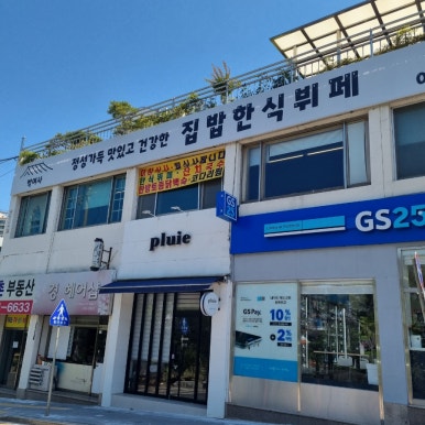 집밥함바뷔페식당 이미지
