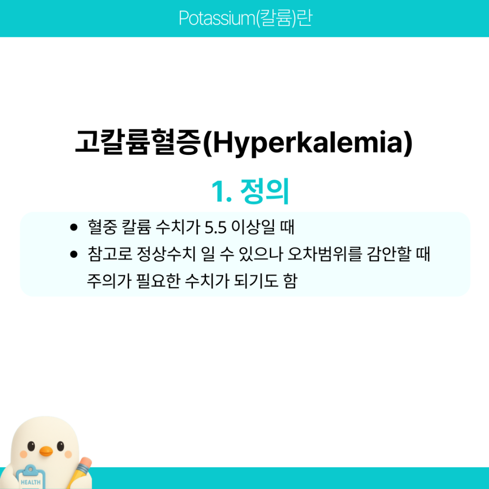 Potassium 칼륨 정상 수치 높으면 낮으면 관리 요점 : 네이버 블로그