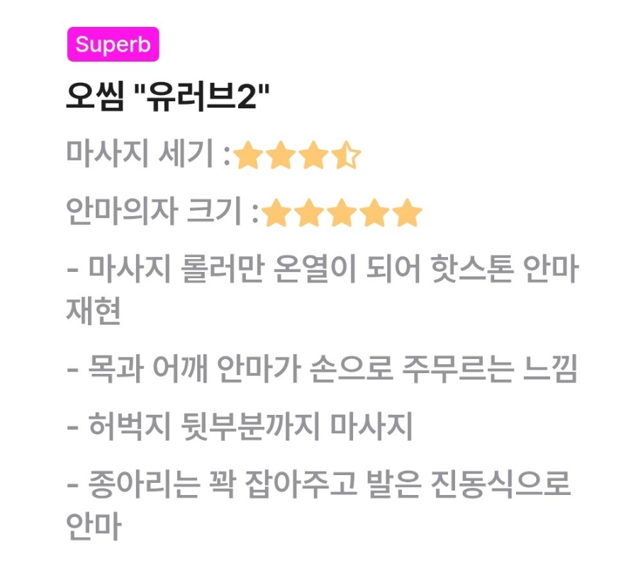 나비잠안마의자 이미지