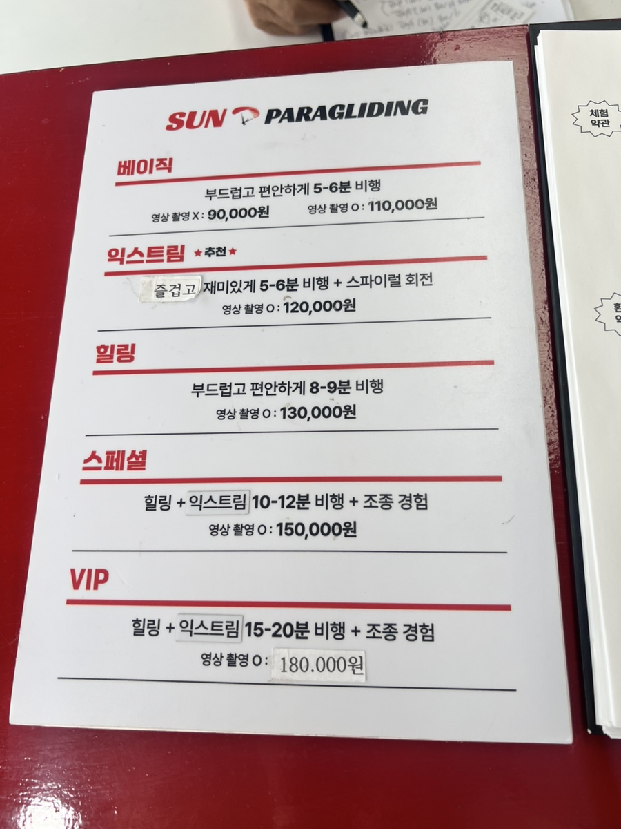 썬패러글라이딩 이미지