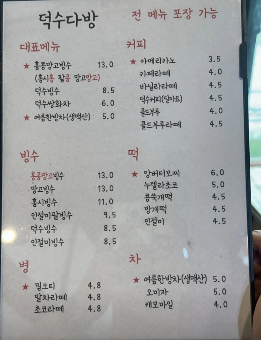 망고다방카페 이미지