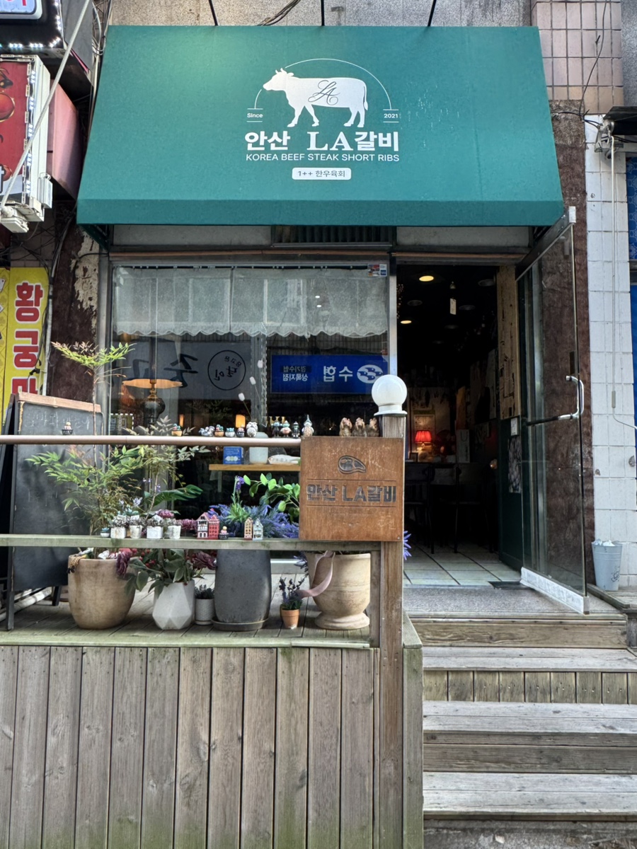 안산LA갈비 이미지