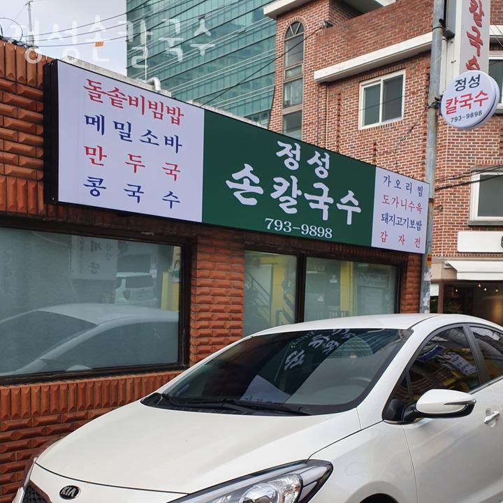 정성칼국수 이미지