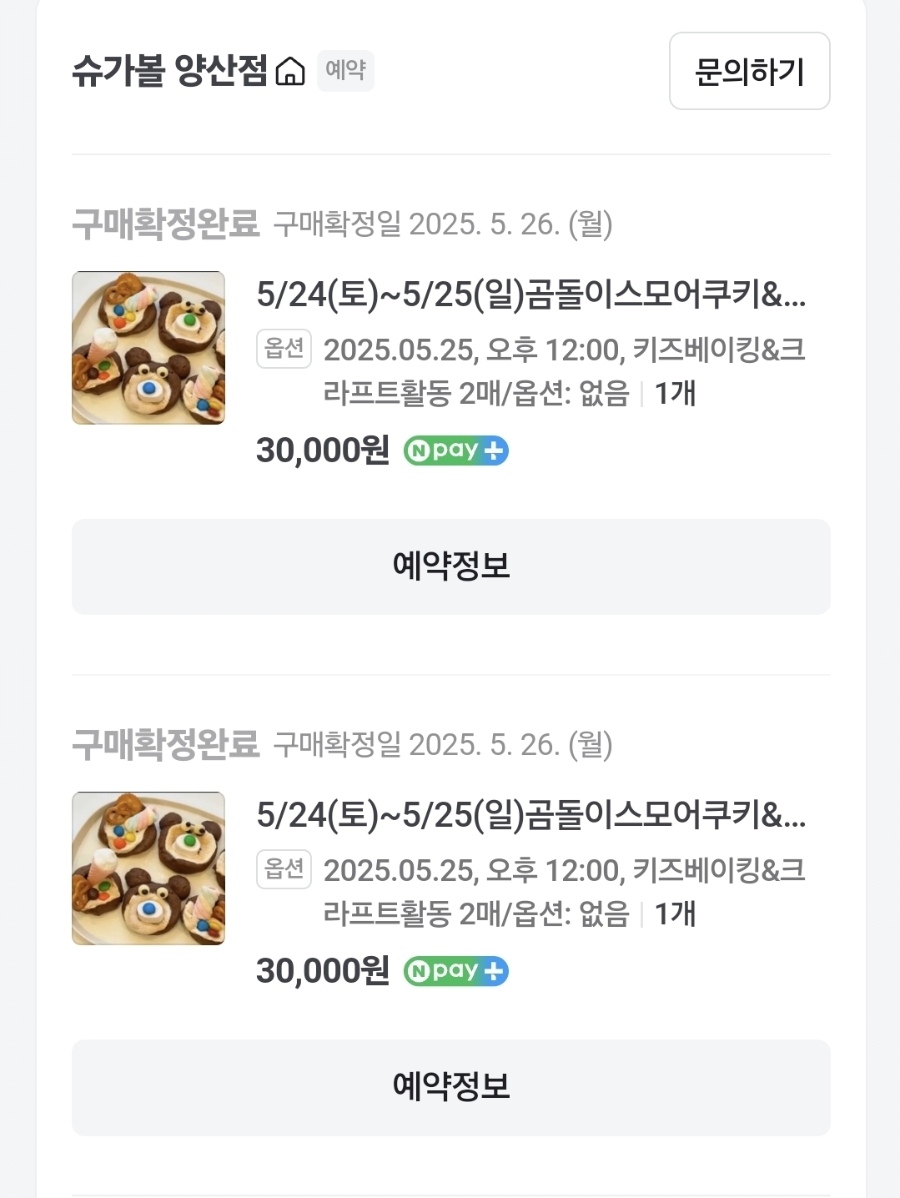 슈가볼 양산점 이미지