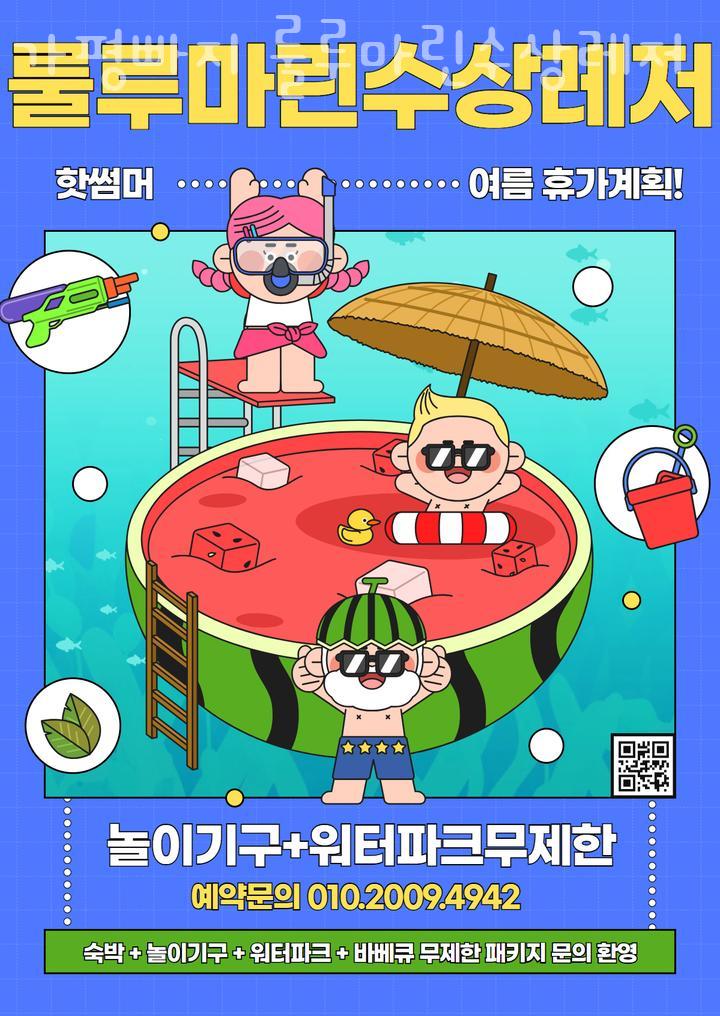 룰루마린레저 이미지