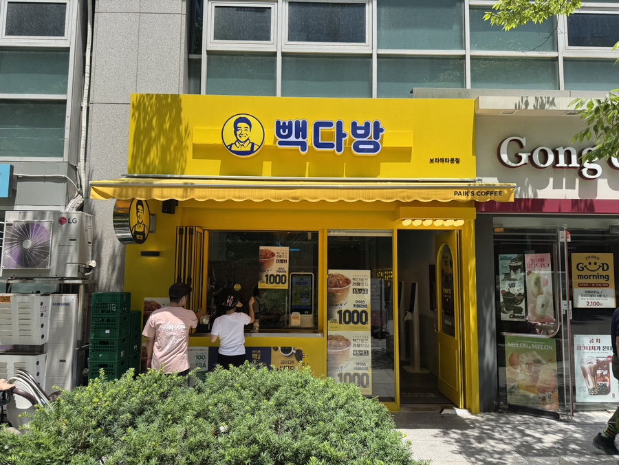 빽다방 보라매타운점 이미지