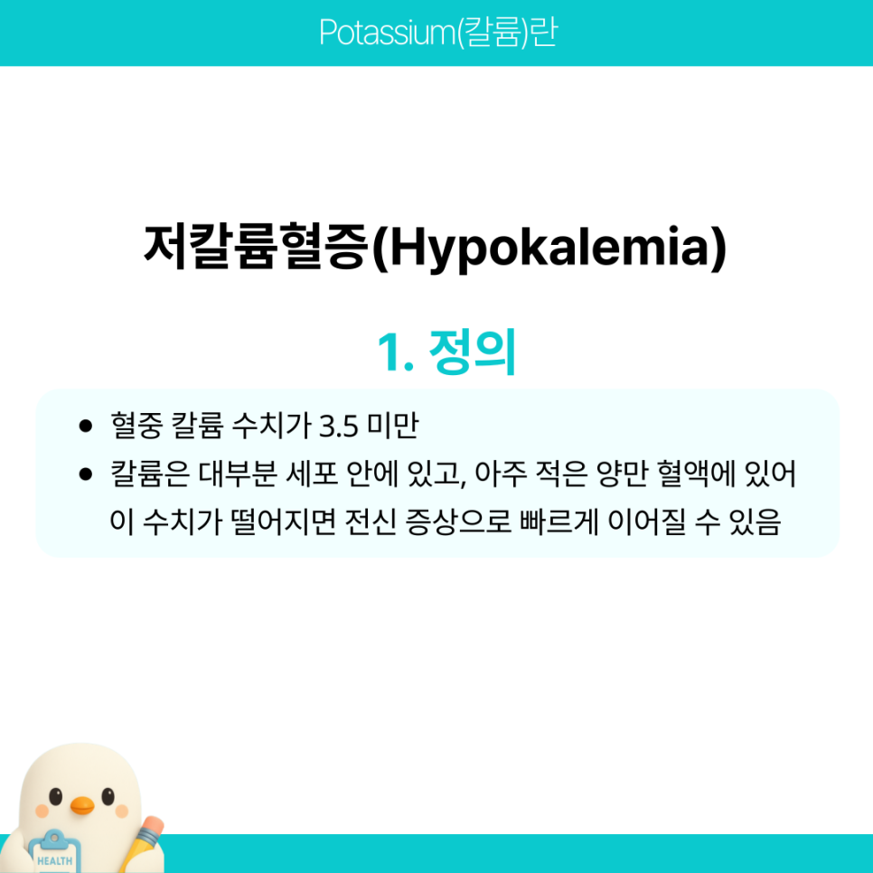 Potassium 칼륨 정상 수치 높으면 낮으면 관리 요점 : 네이버 블로그