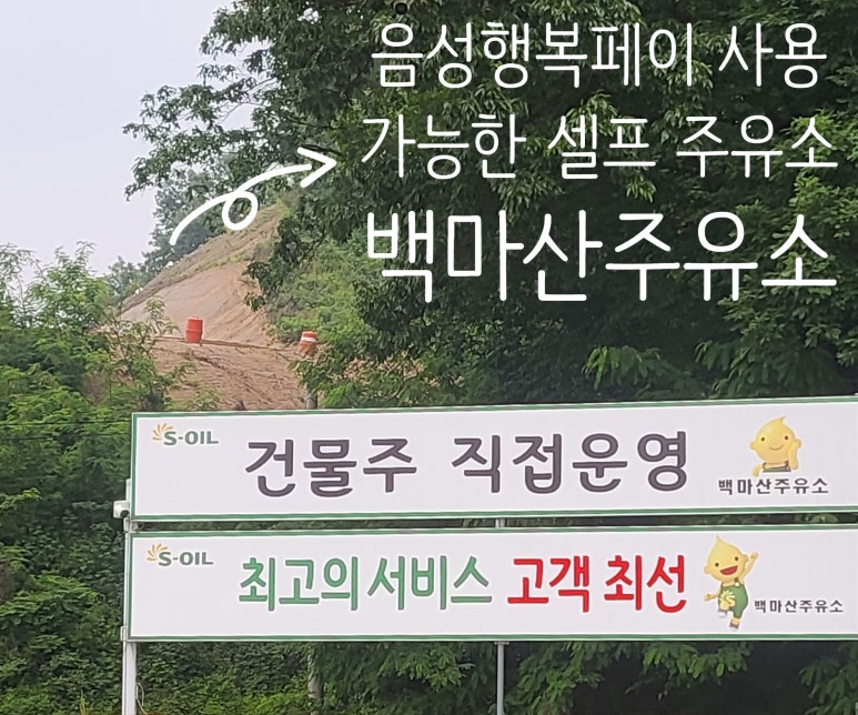 백마산주유소 이미지