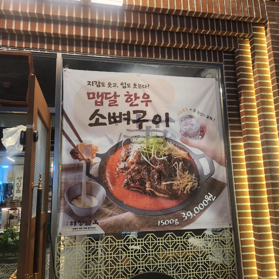 해정남옥 수원본점 사진 7
