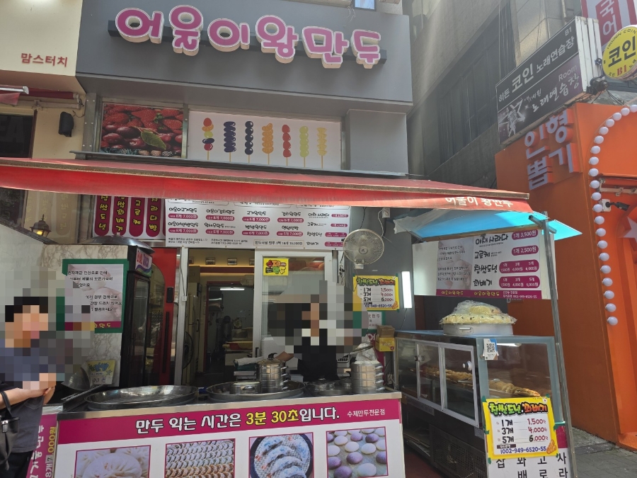 어울이왕만두 이미지
