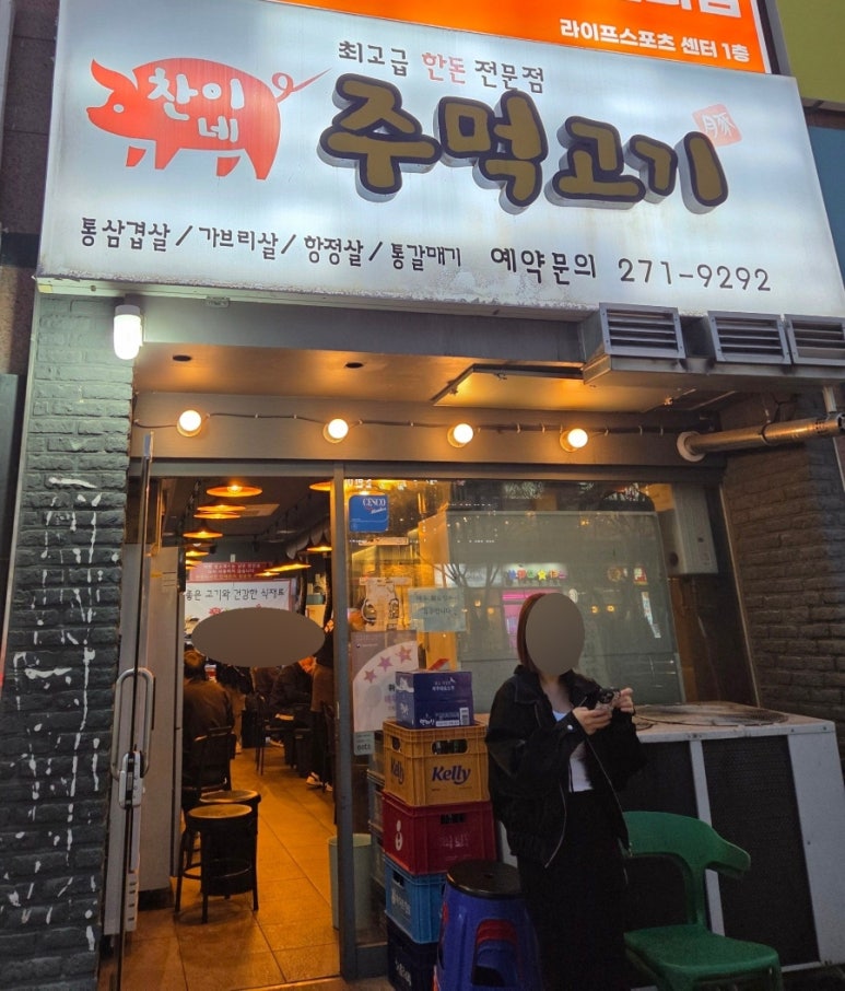 찬이네주먹고기 이미지