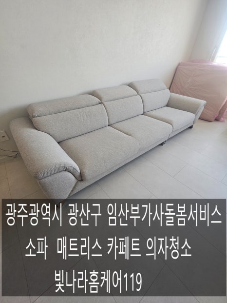 매트리스소파청소빛나라홈케어119 이미지