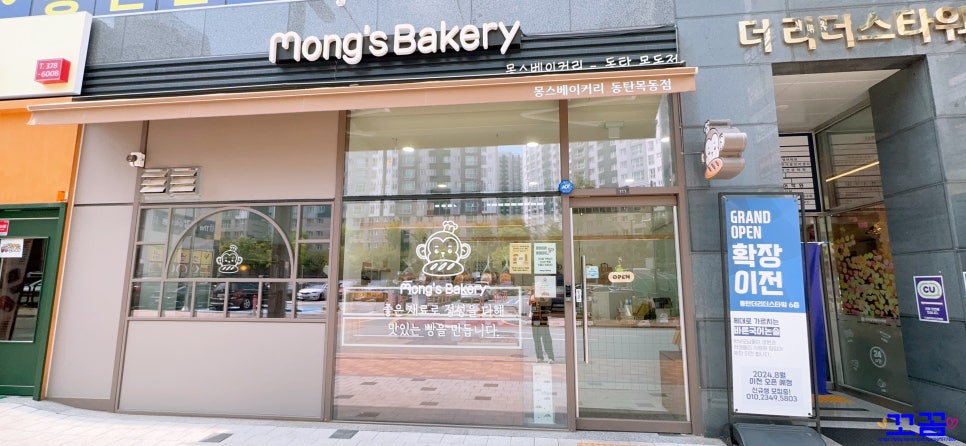 몽스베이커리 동탄목동점 이미지