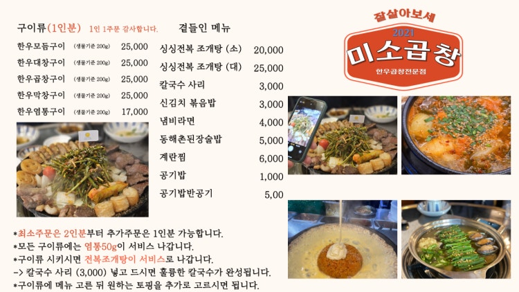 미소곱창 이미지