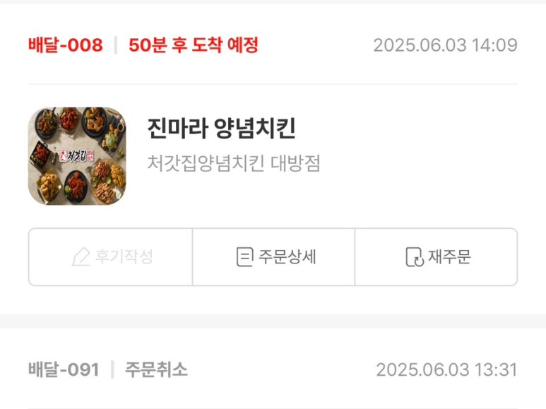 처갓집양념치킨대방점 이미지