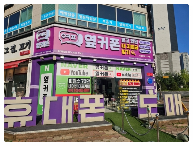 화성휴대폰성지옆커폰 이미지