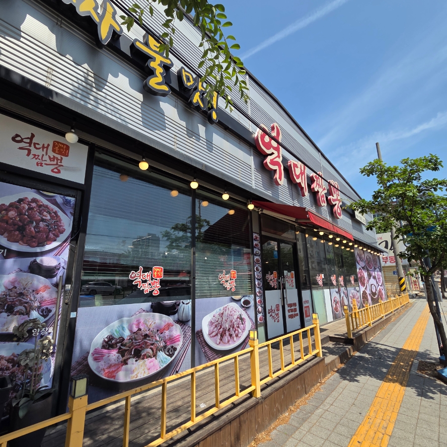 역대짬뽕송탄점 이미지