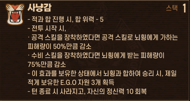 림버스 컴퍼니 공략 01. 8-30 마음, 뇌횡 내성 패시브 등 기본 공략 : 네이버 블로그
