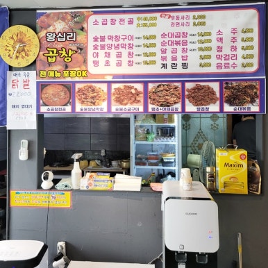 정인이네왕십리곱창 이미지