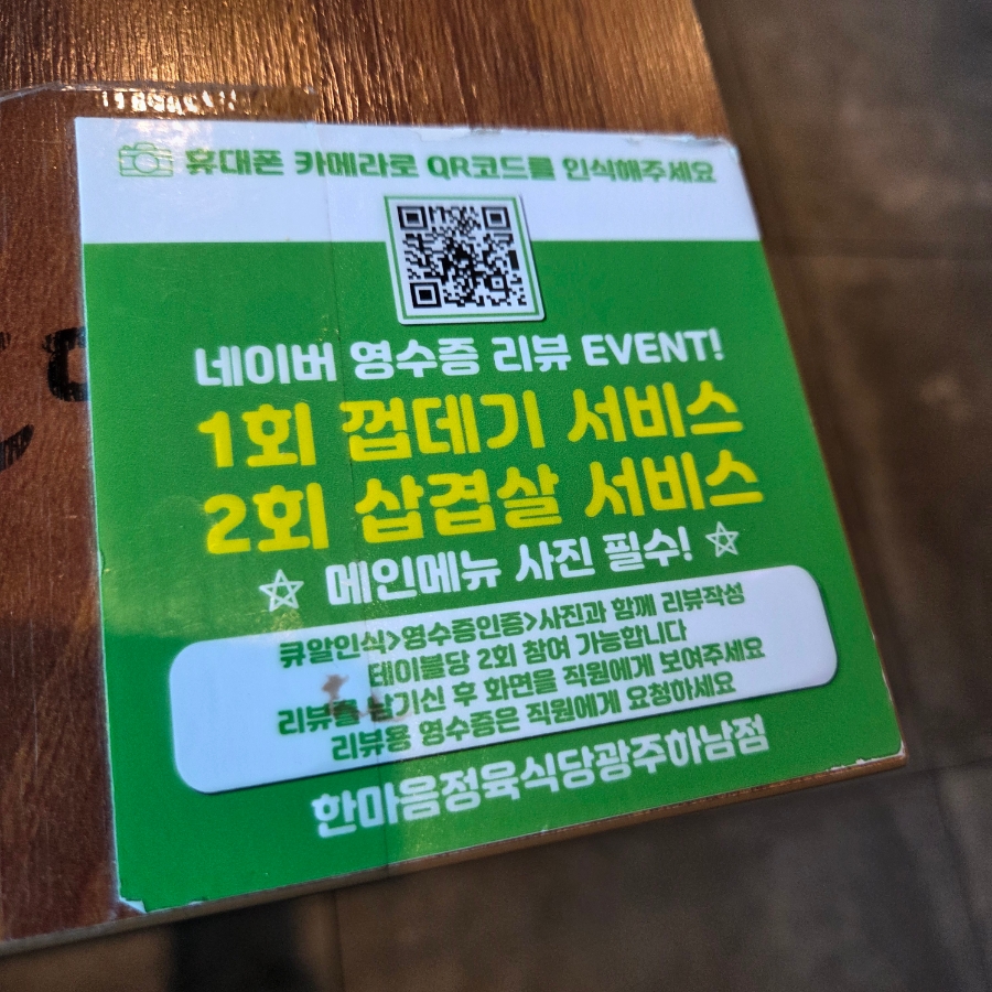 한마음정육식당하남점 이미지