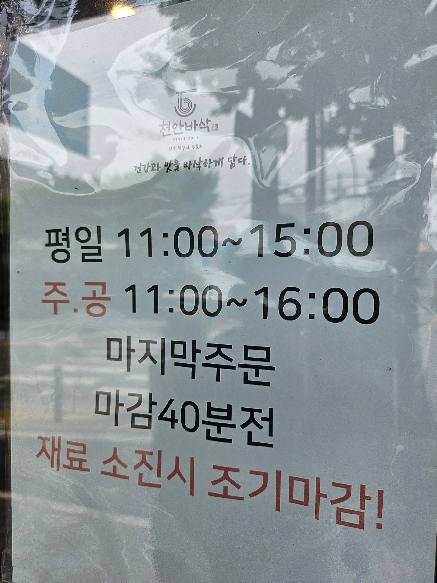 천안바삭천안본점 이미지