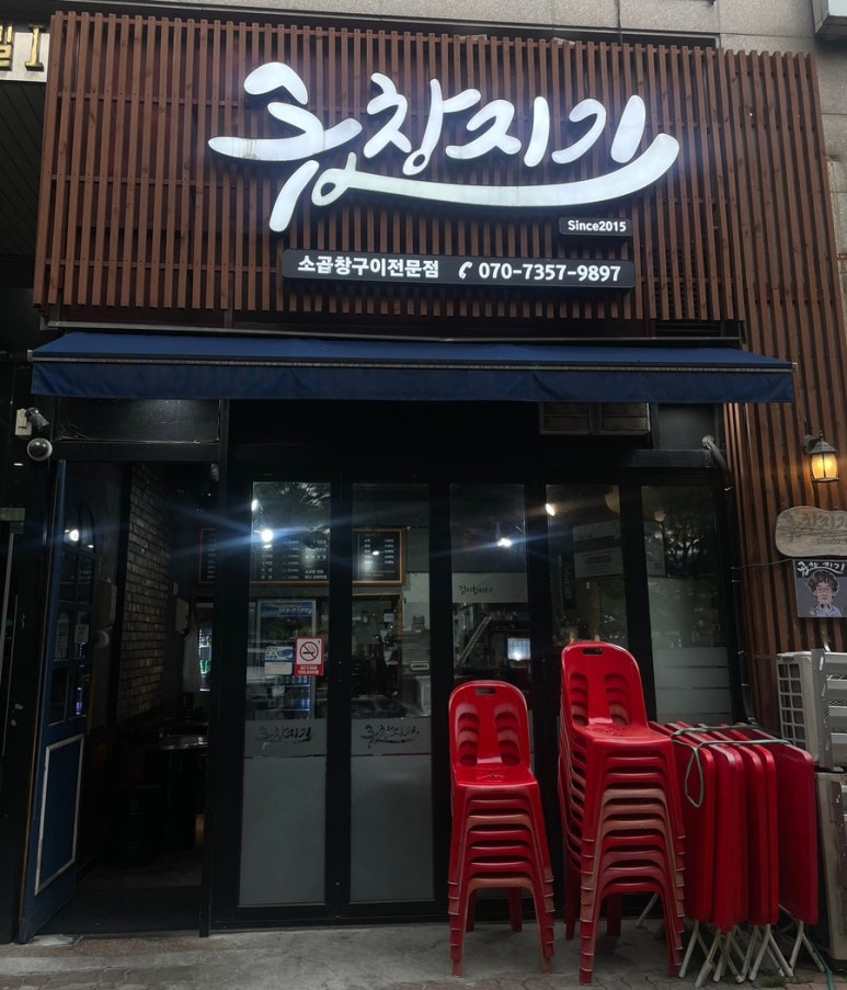 곱창지기 이미지