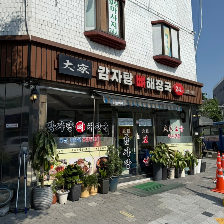 대가감자탕 이미지
