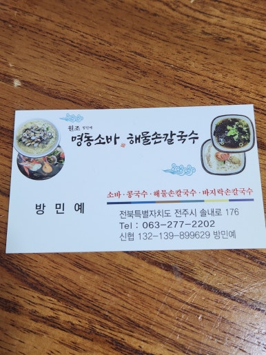 명동해물손칼국수 이미지
