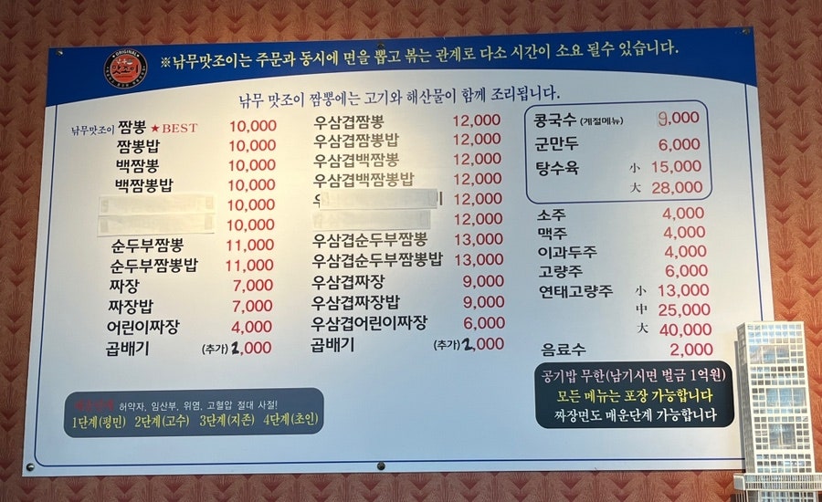 낚무맛조이짬뽕 이미지