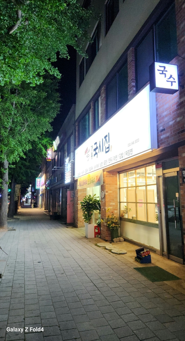 강릉국시집 이미지
