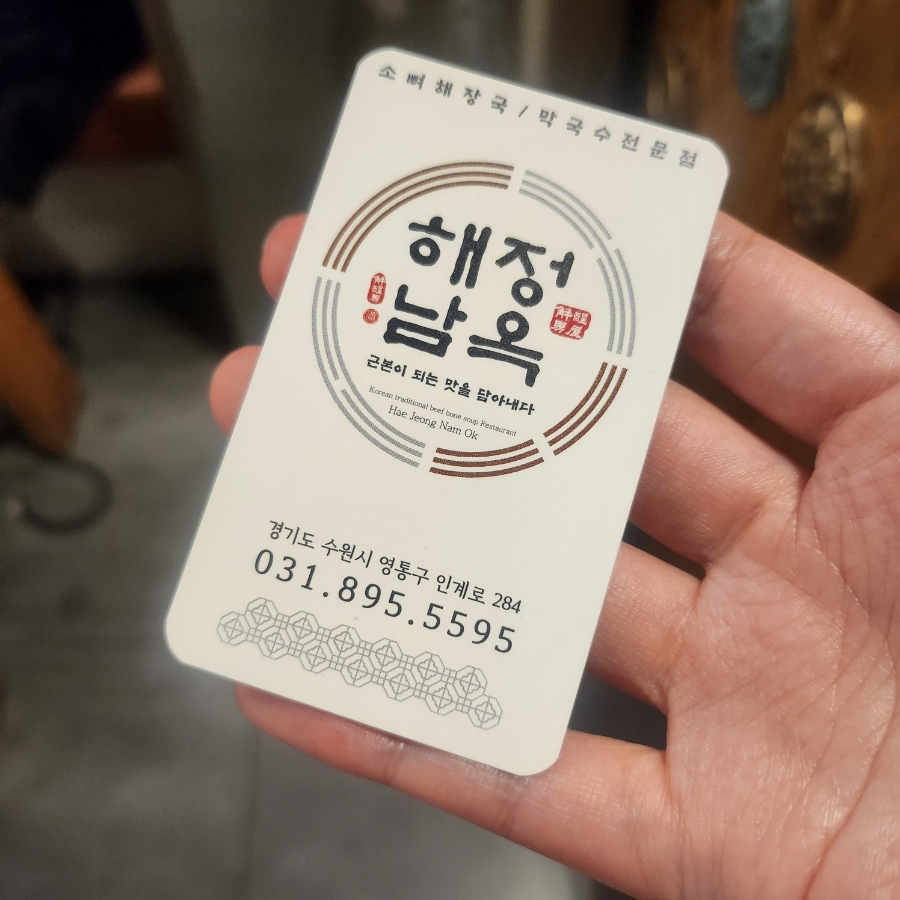 해정남옥 수원본점 사진 6