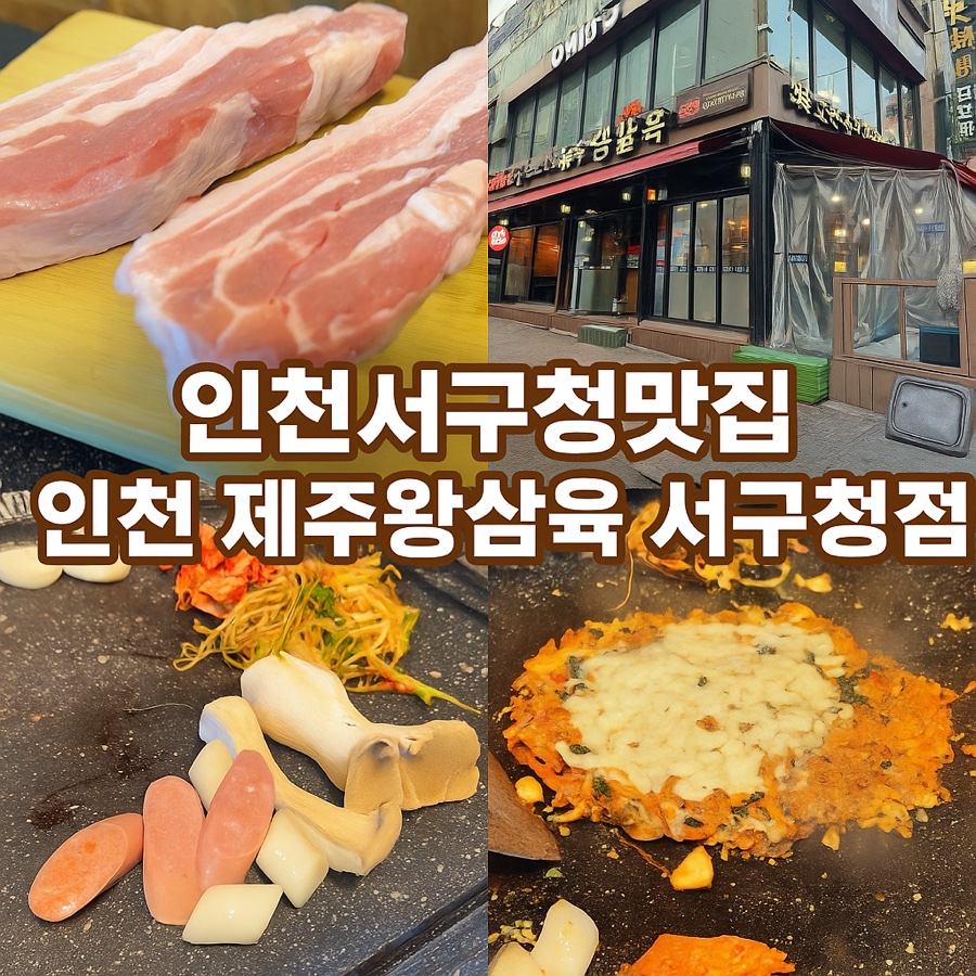 제주왕삼육 이미지