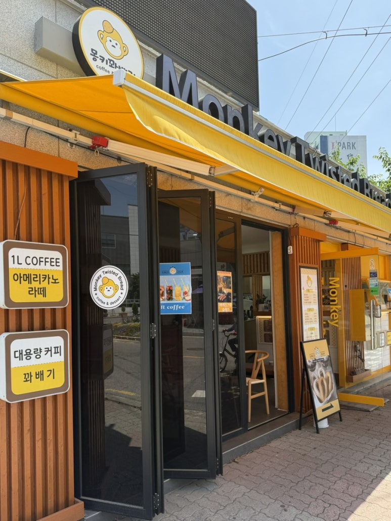 몽키꽈배기 이미지