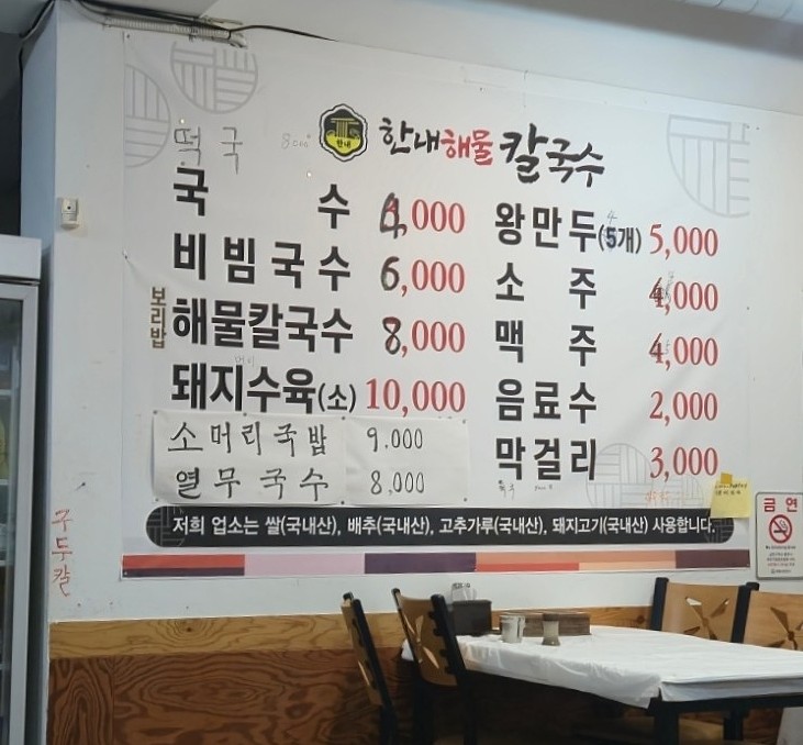 한내해물칼국수 이미지